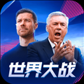 世界大战单机不联网版