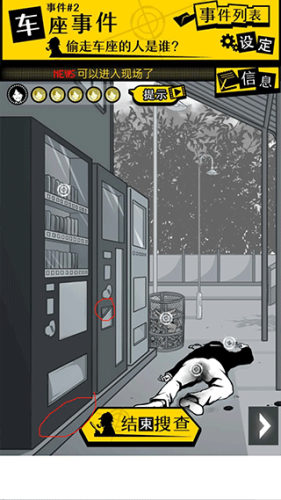 笨蛋推理汉化版1