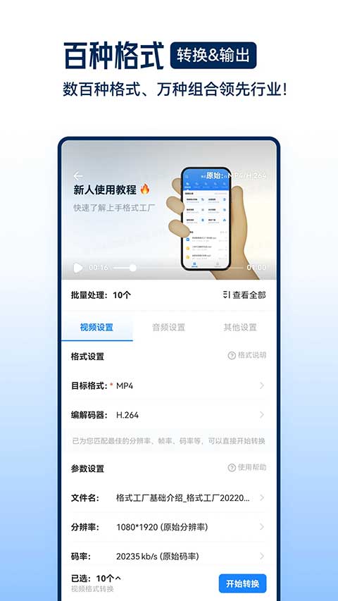 格式工厂最新版本