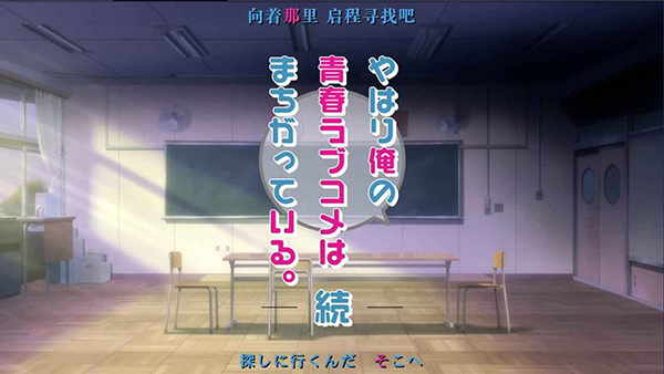 果然在游戏里我的青春恋爱物语也有问题续移植版