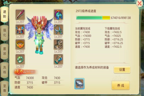 思仙装备获取和养成攻略4