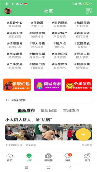 爱武隆app