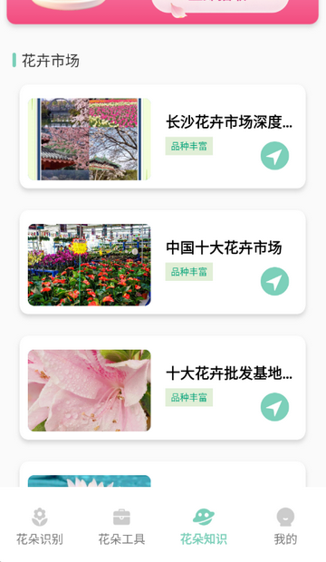 花朵物语识别软件下载