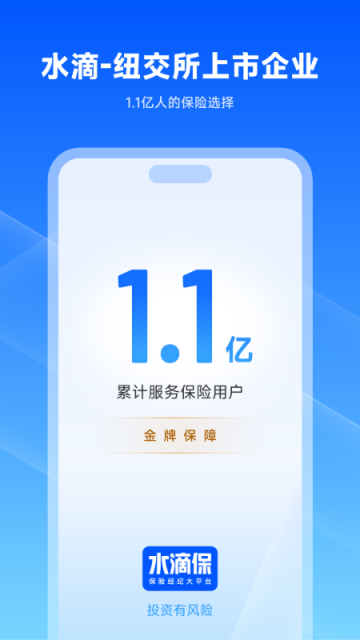 水滴保app官方版