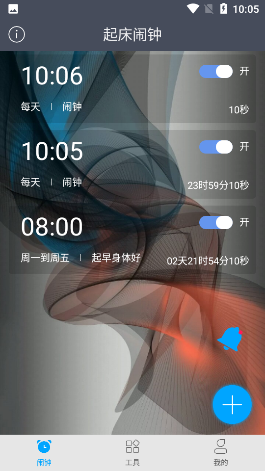 每刻闹钟APP最新版
