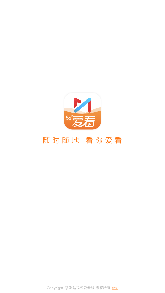 咪咕视频爱看版