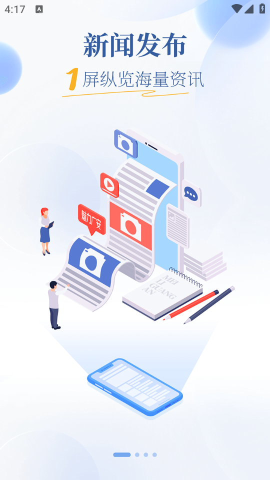 魅力广安中国网app