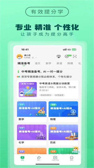 优教信使家辅版app