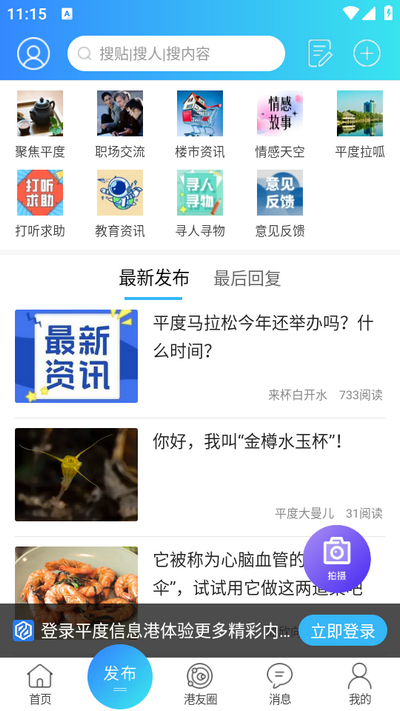 平度信息港app手机版