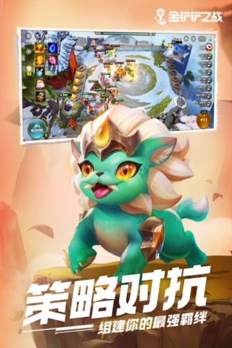 金铲铲之战应用宝版游戏优势