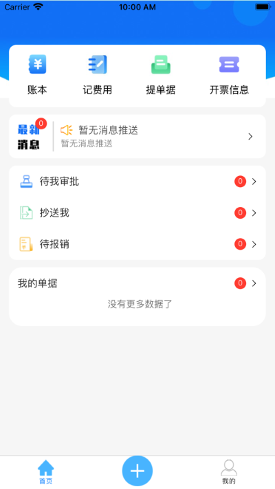 喜报销app 喜报销app