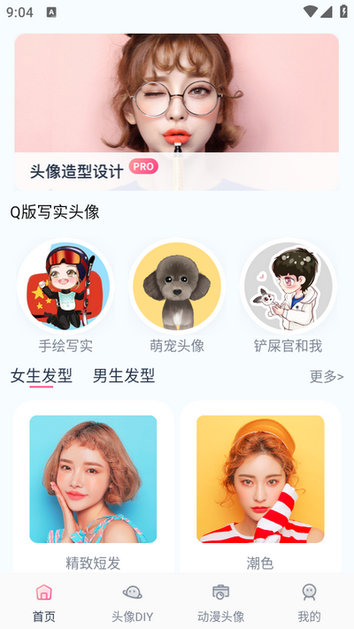 AI发型师app