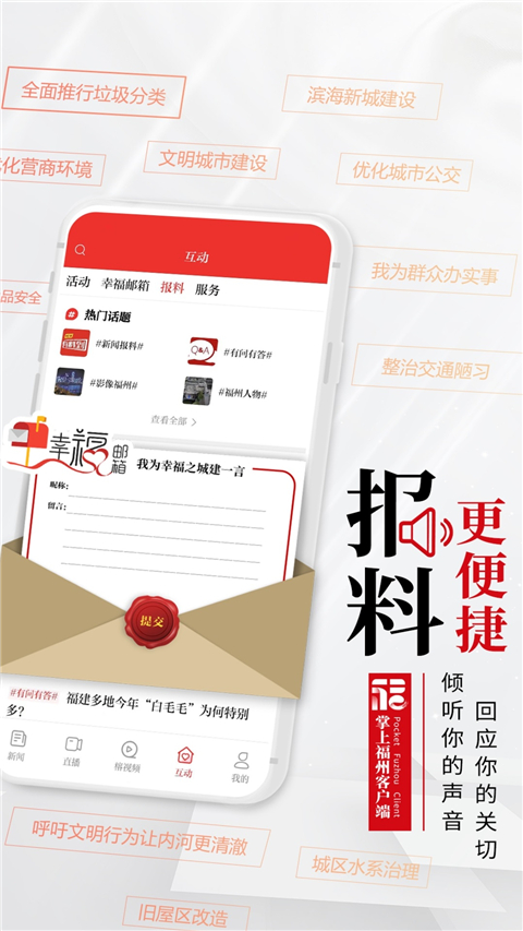 掌上福州客户端