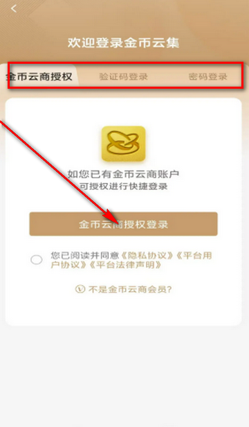 金币云集商城软件