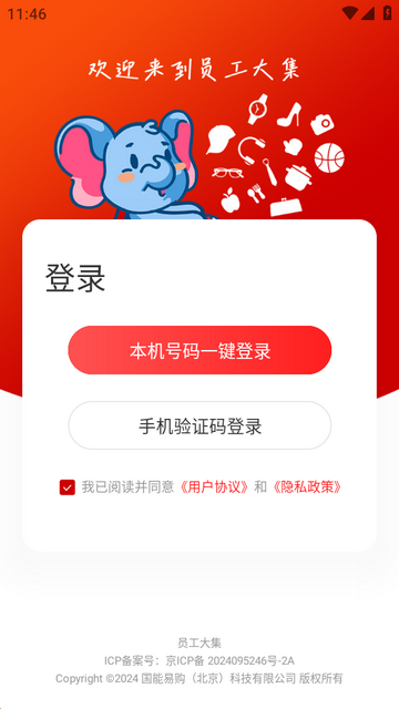 国能员工大集新版本