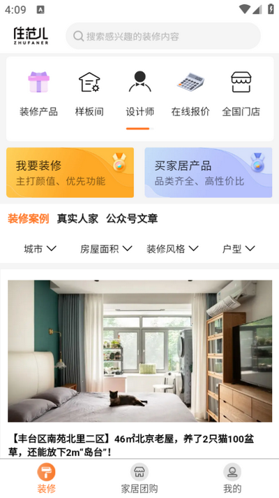 住范儿app 住范儿app