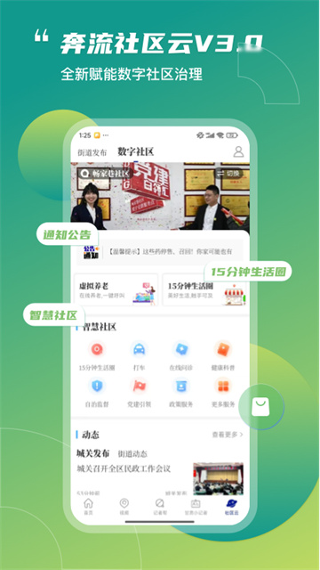 奔流新闻官方版
