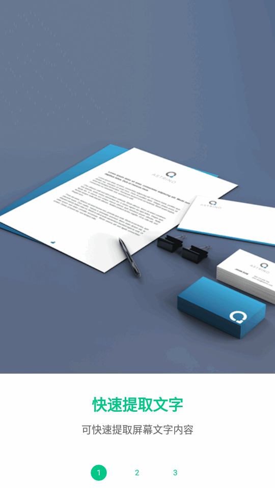 智能识屏app最新版