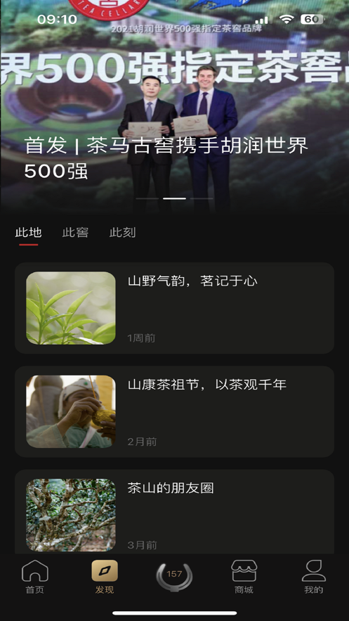 茶马古窖app