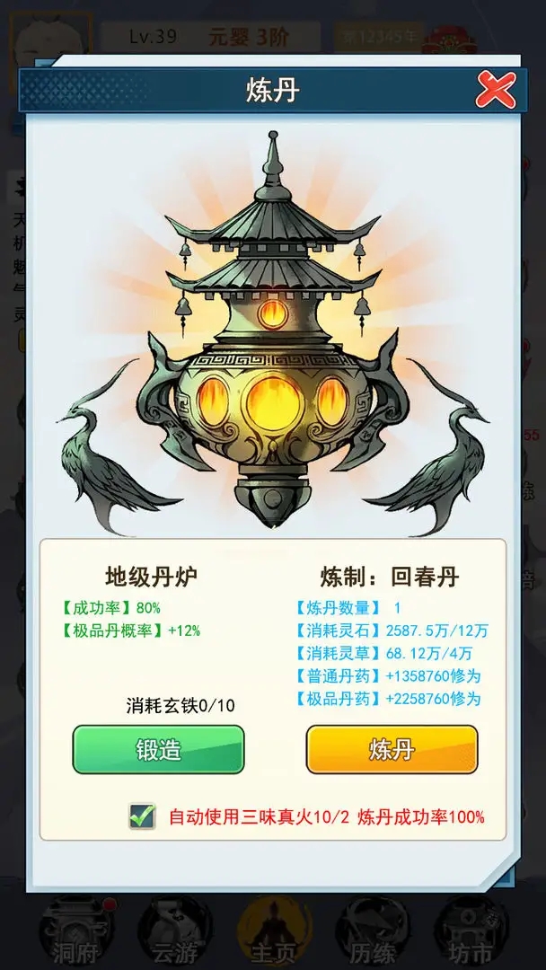 不一样的修仙家族