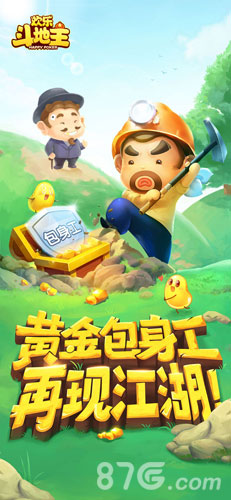 欢乐斗地主手机版