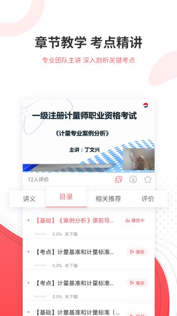 一二级计量师准题库app 一二级计量师准题库app