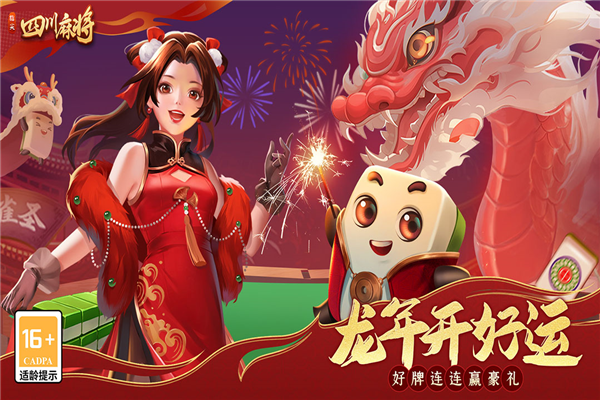 指尖四川麻将好友房版