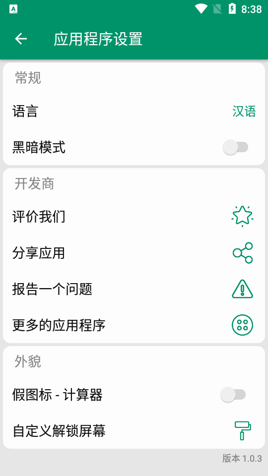 应用锁高级专业版AppLock PRO绿色版