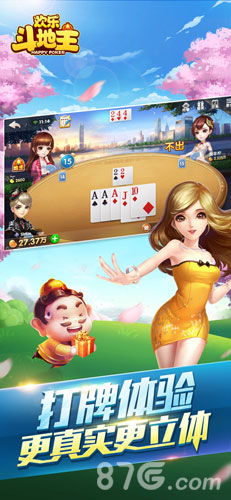 欢乐斗地主正版