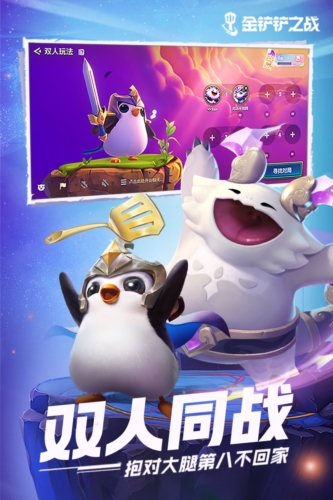 金铲铲之战应用宝版游戏亮点