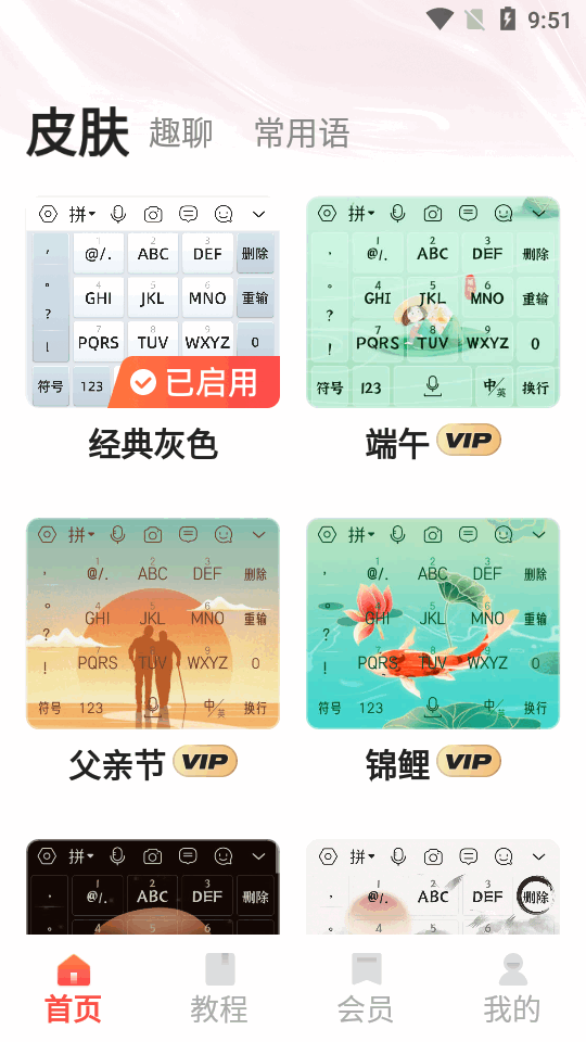 脉俊语音输入法软件最新版