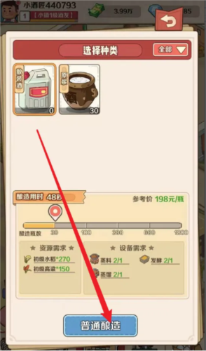 国酒传奇红包版图片7