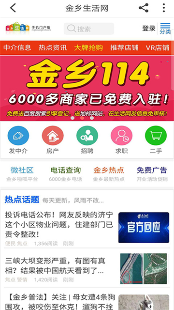 金乡生活网手机版