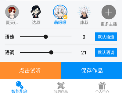 指尖配音免费版