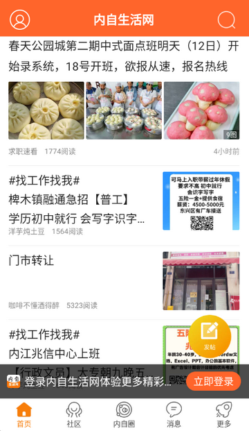 内自生活网招聘