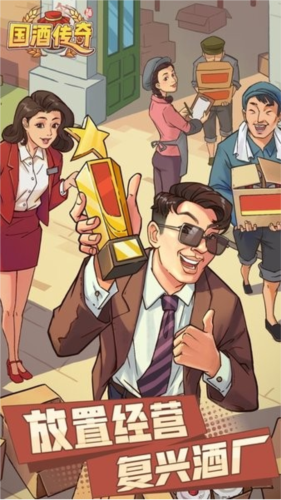 国酒传奇红包版图片4