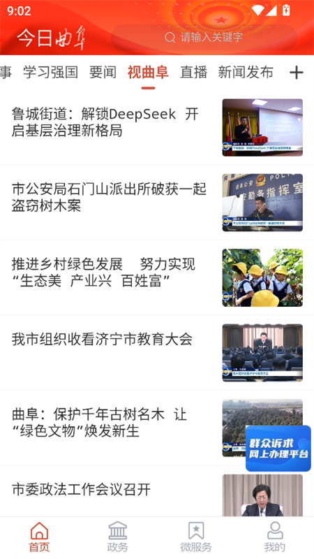 今日曲阜最新版