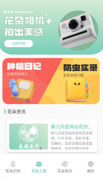 花朵物语识别软件下载