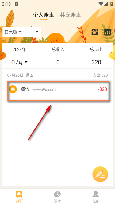 小猪记账本app 小猪记账本app