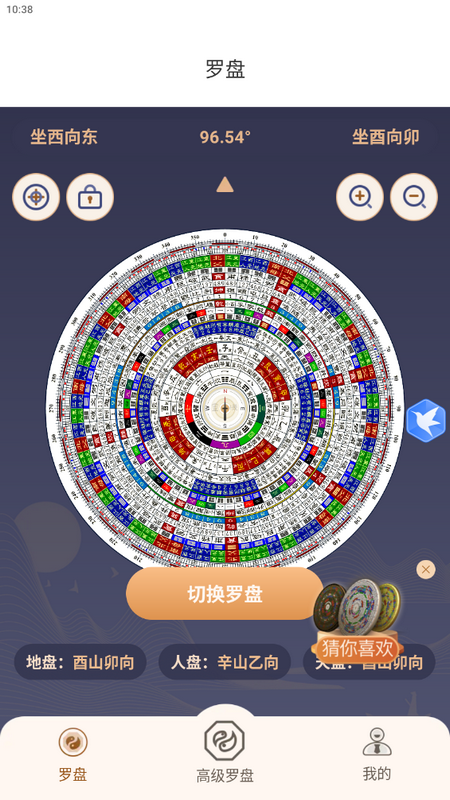 寻龙罗盘app手机版