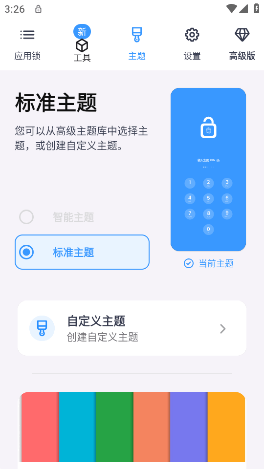 AppLock PRO应用锁AI版