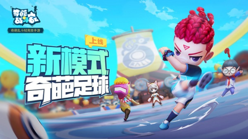 奇葩战斗家腾讯版6