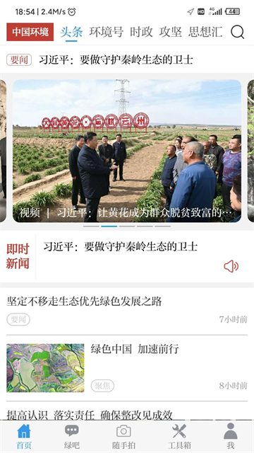 中国环境app