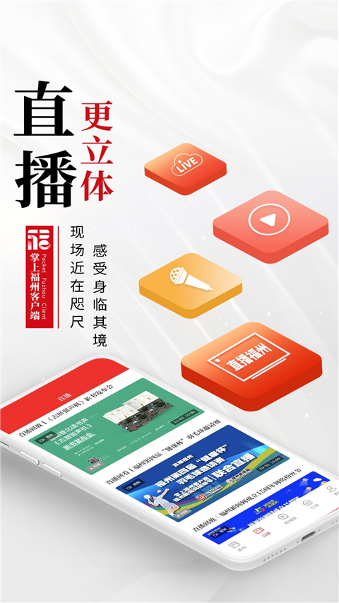 掌上福州客户端