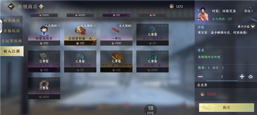 逆水寒互通版新手攻略4