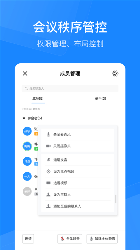 天翼云会议HDapp