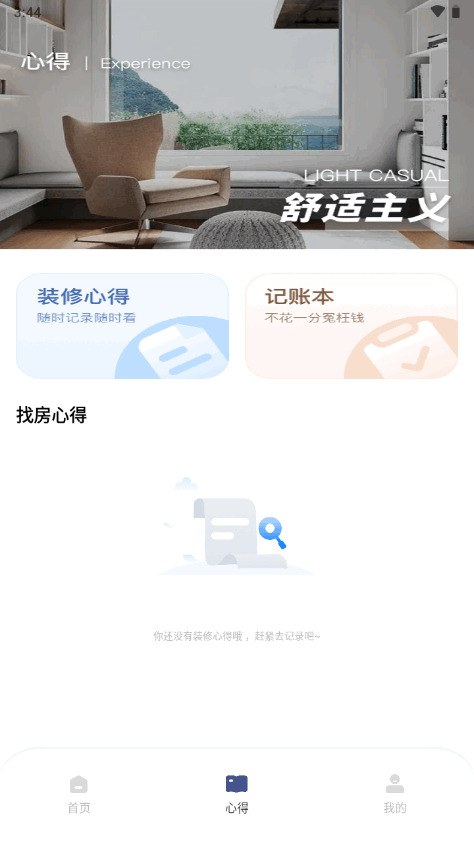 乐享家app官方最新版