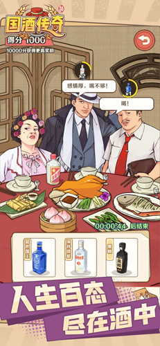 国酒传奇红包版