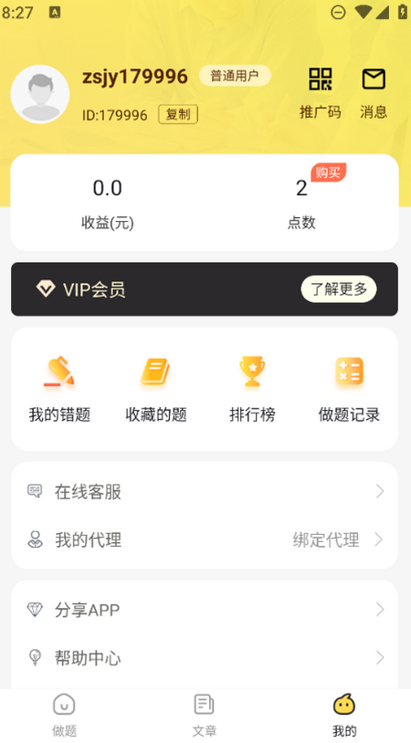 幼儿教师招聘考试app