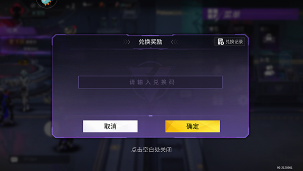 专属兑换码配图1